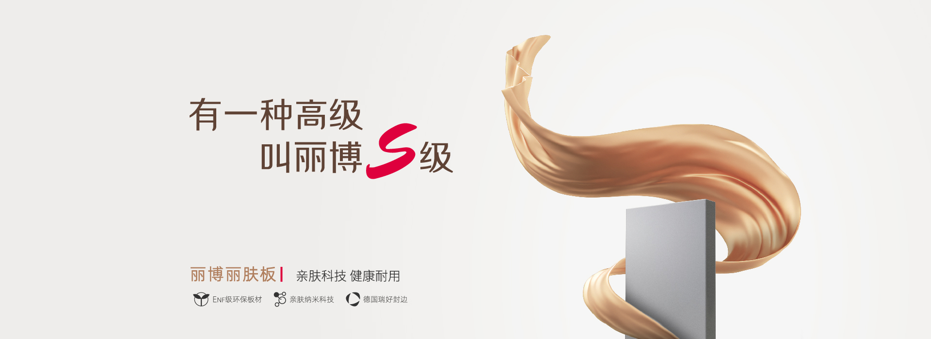 麗膚闆