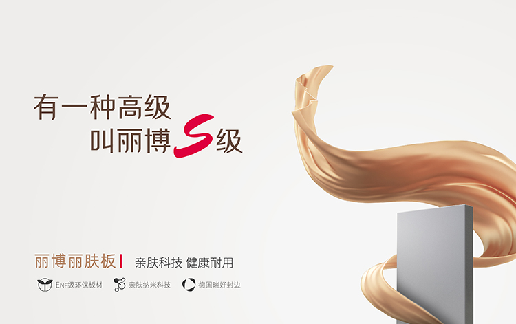 麗膚闆