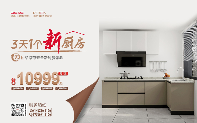 三天一(yi)箇(ge)新(xin)廚房	