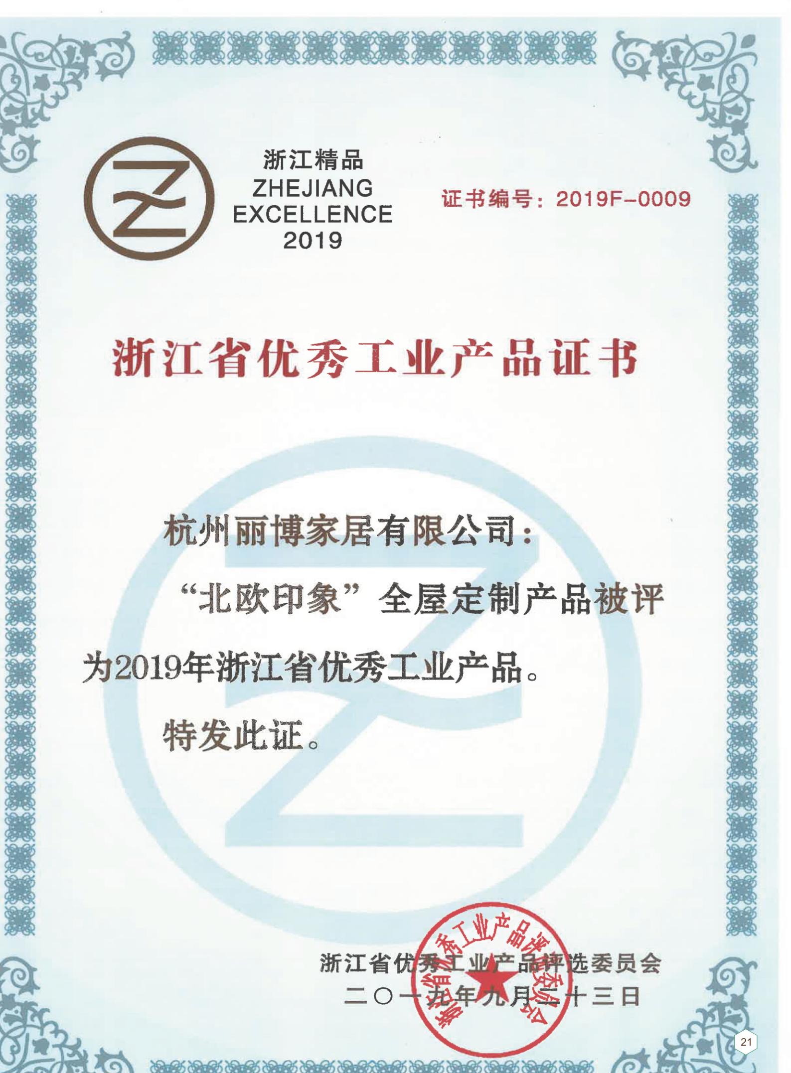 ”北歐印象“優(you)秀工(gong)業産(chan)品(pin)